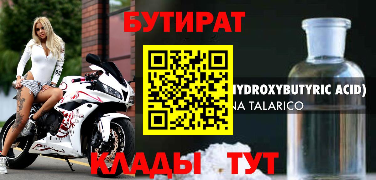 БУТИРАТ  Ивантеевка  БУТИРАТ бутик 