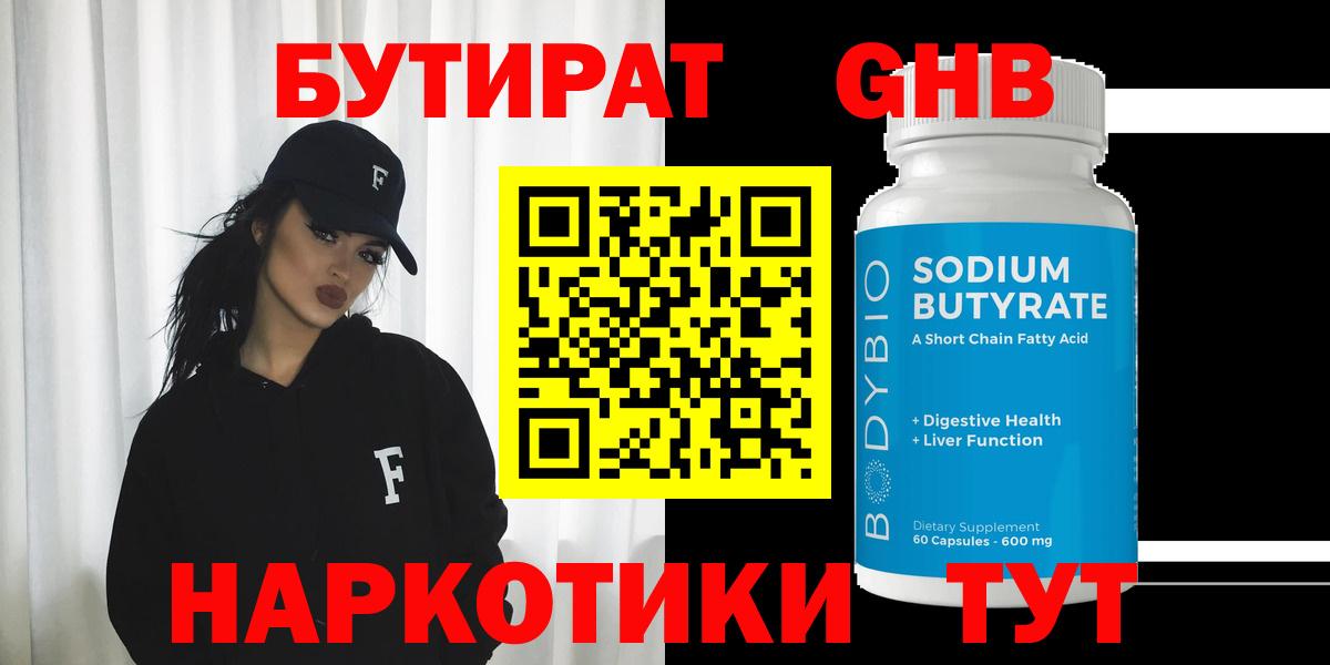 Бутират бутик Ивантеевка