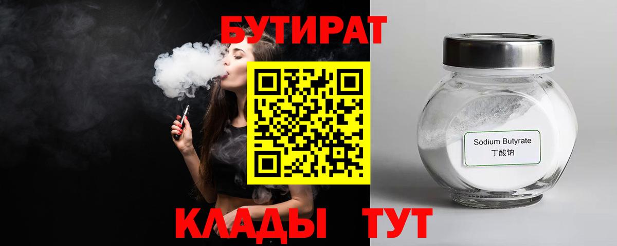 Бутират Butirat  Бутират  Ивантеевка  Вход с VPN 
