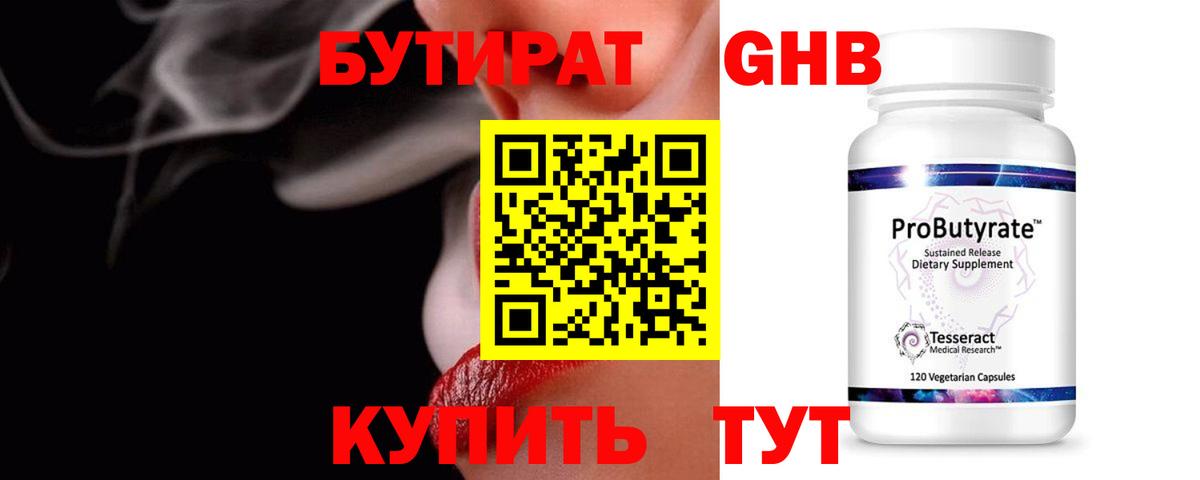 БУТИРАТ буратино Ивантеевка