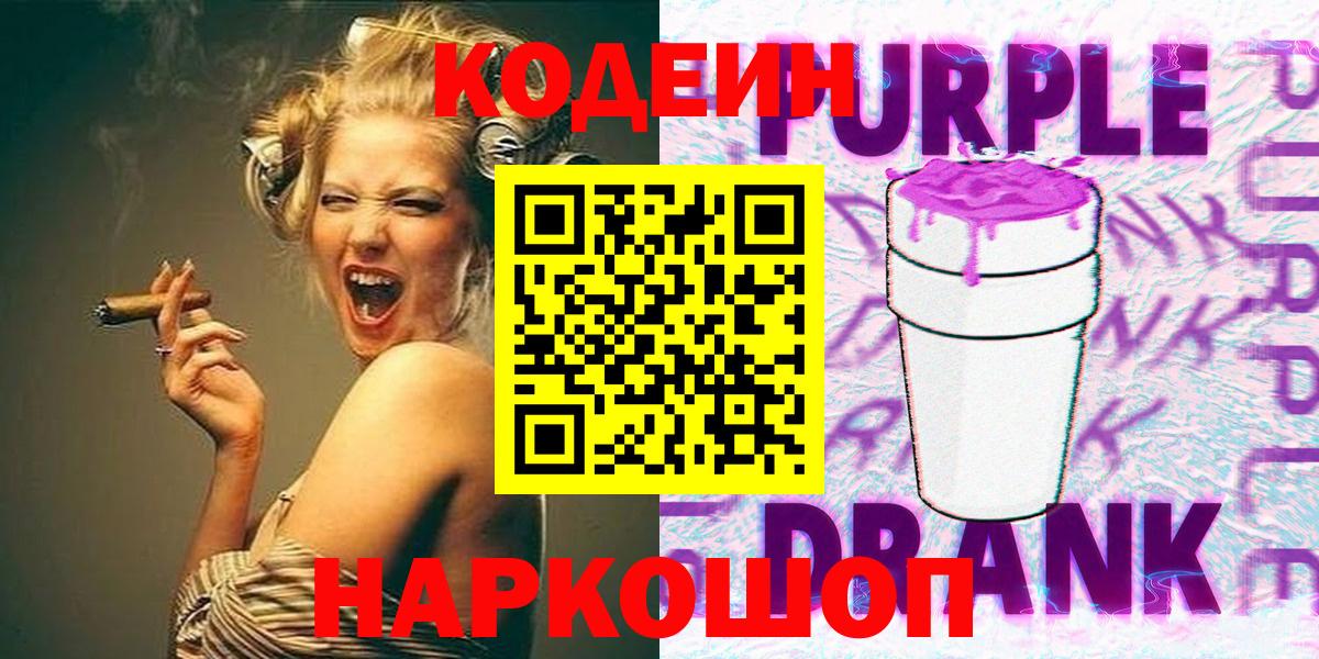 Ивантеевка  Codein напиток Lean (лин)  Вход с VPN 