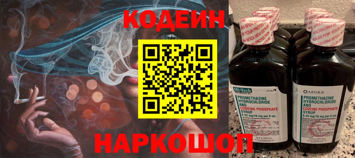 Кодеиновый сироп Lean напиток Lean (лин) Ивантеевка