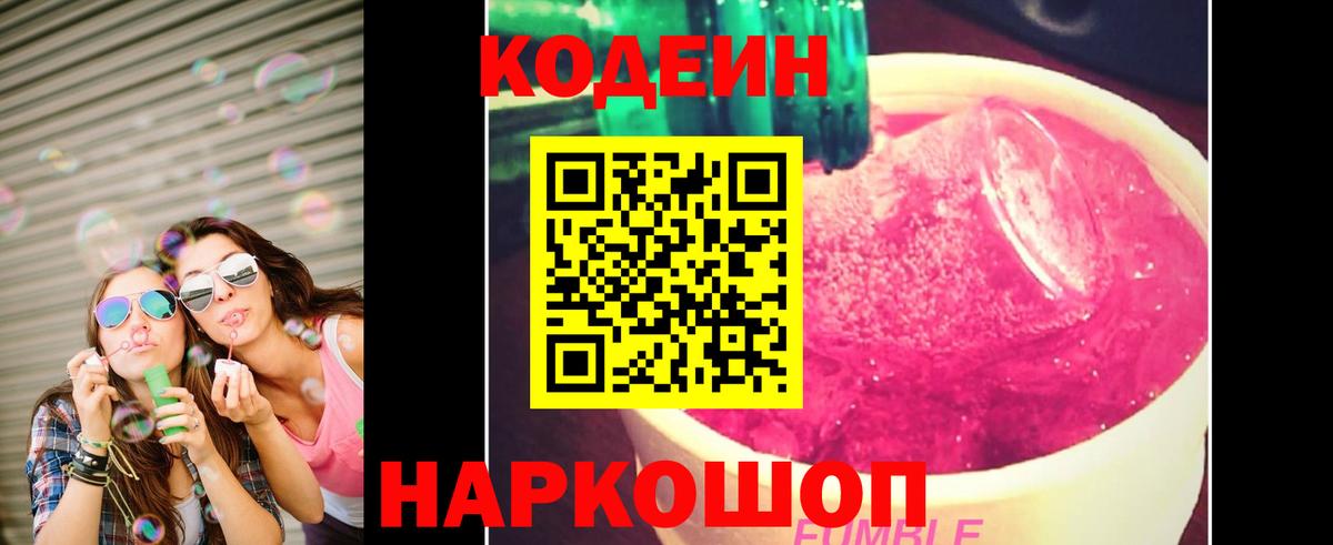 Кодеин напиток Lean (лин)  Ивантеевка  Кодеиновый сироп Lean напиток Lean (лин) 
