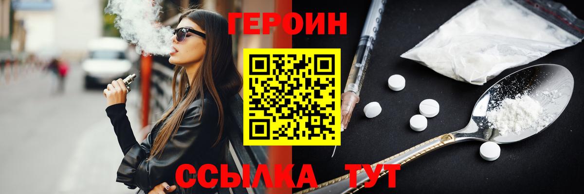 ГЕРОИН VHQ Ивантеевка