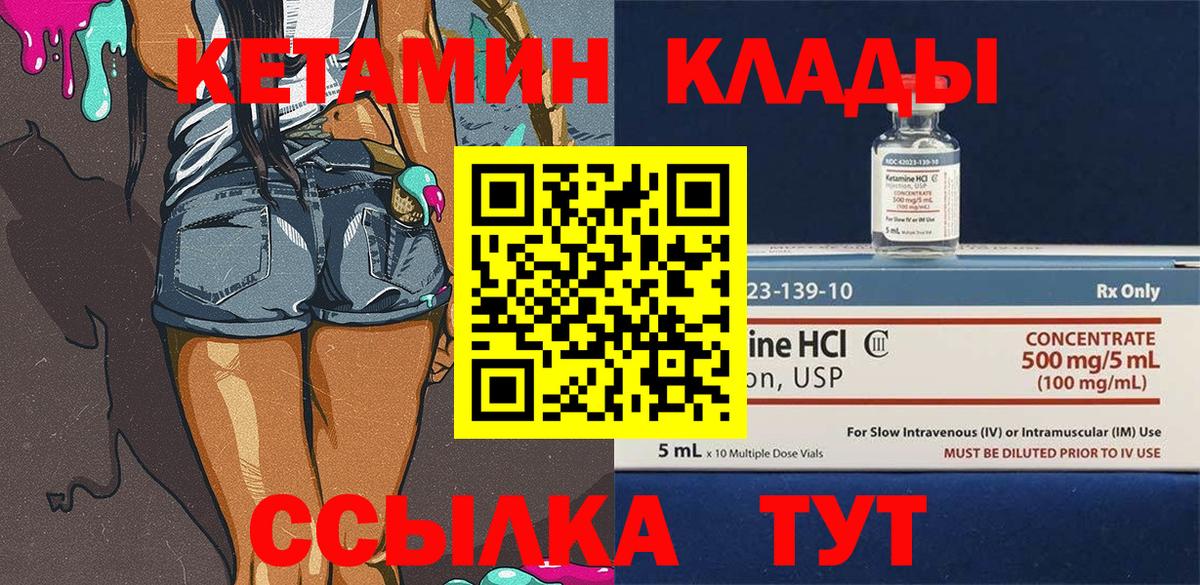Кетамин VHQ  Ивантеевка 
