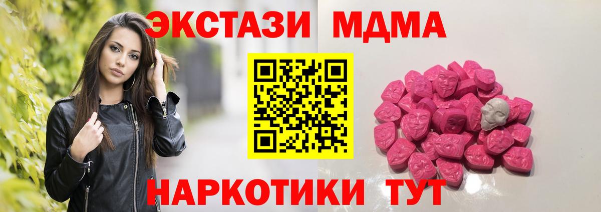 MDMA молли  MDMA  Ивантеевка  Вход с VPN 