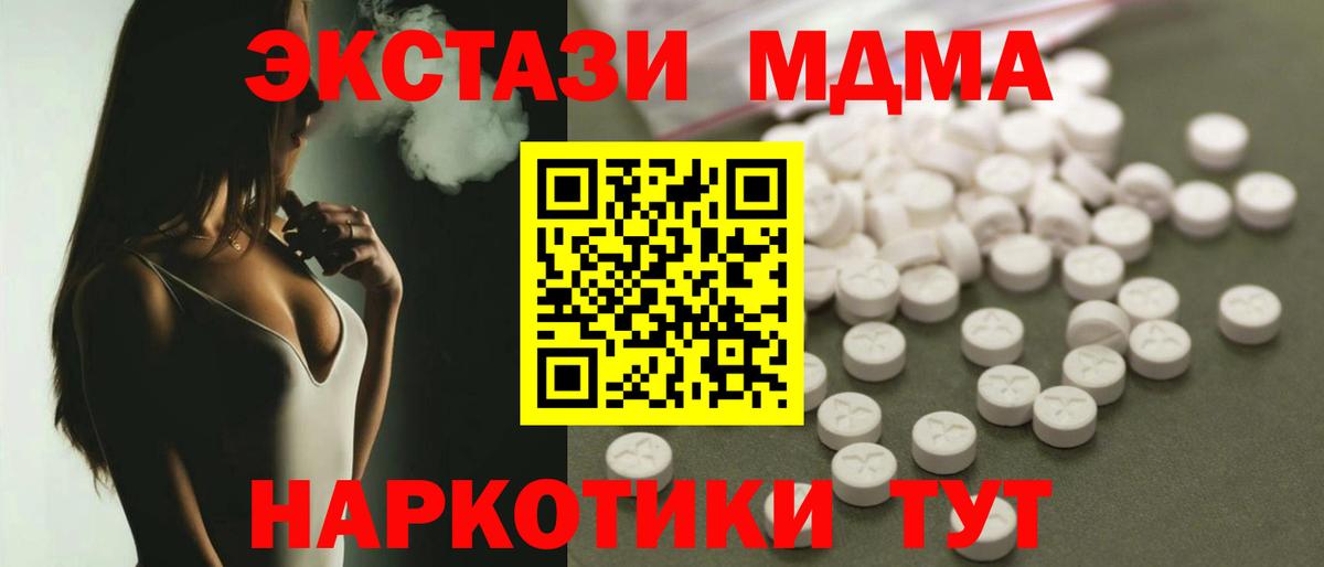 МДМА молли  MDMA crystal  MDMA  Ивантеевка 