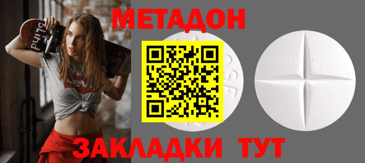 kraken сайт  Ивантеевка  маркетплейс наркотические препараты  Метадон VHQ 