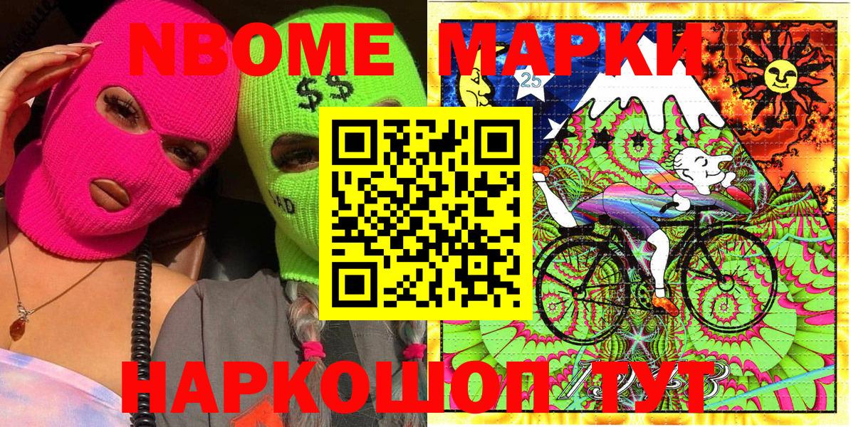 Наркотические марки 1,8мг Ивантеевка